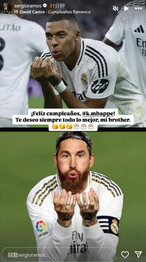 姆巴佩迎26歲生日，拉莫斯社媒曬同款慶祝動(dòng)作送上生日祝福